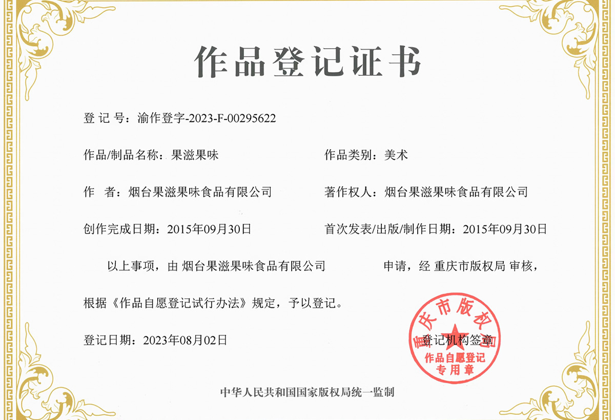 作品登记证书2(图1)