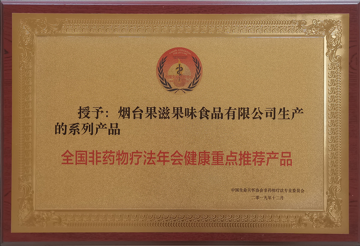 2019全国非药物疗法年会健康重点推荐产品(图1)