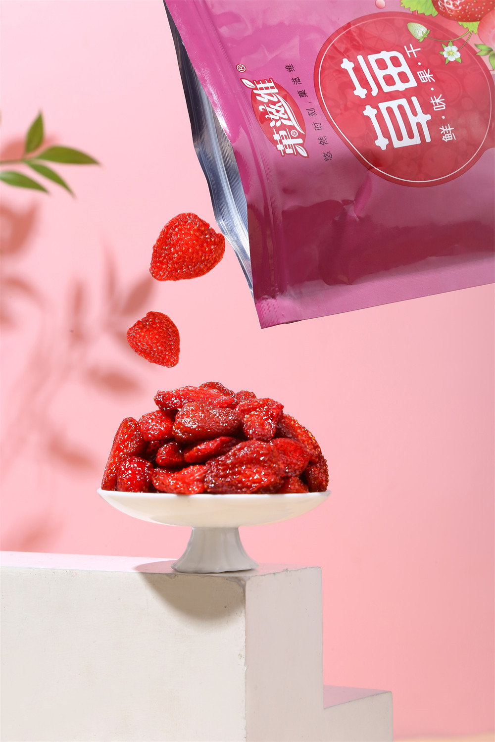 草莓干(图4)